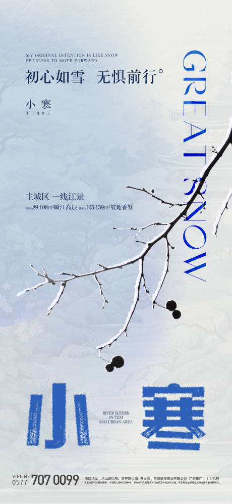 源文件下载【小寒节气海报】编号：28330021190299794