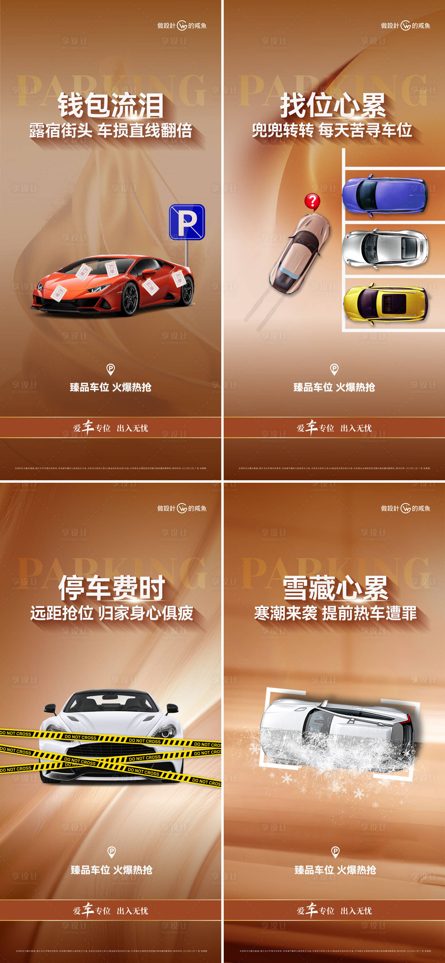 源文件下載【享設計】搜索編號：68300021043211076【房地產(chǎn)車位痛點海報】