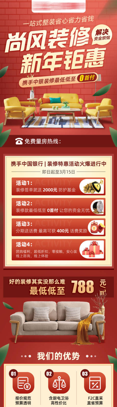 源文件下载【装修装饰周年庆长图】编号：20231215092832543