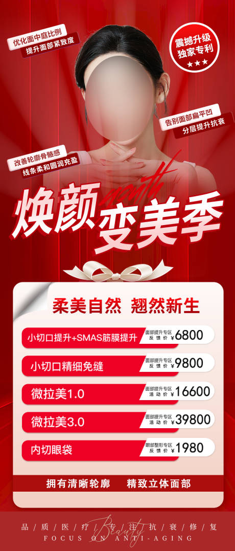 源文件下载【医美新年海报】编号：23450021250711188