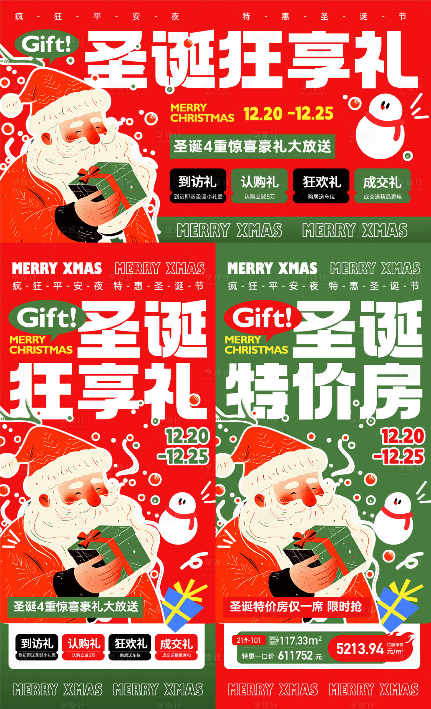 源文件下载【享设计】搜索编号：22560020810811334【圣诞促销活动海报展板】
