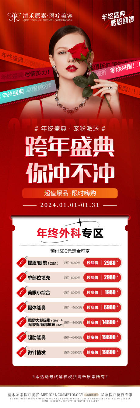 源文件下载【元旦跨年活动盛典海报】编号：53820021210112590