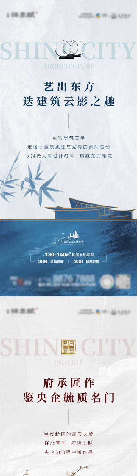 源文件下载【享设计】搜索编号：21640021234627627【地产价值点中式系列海报】