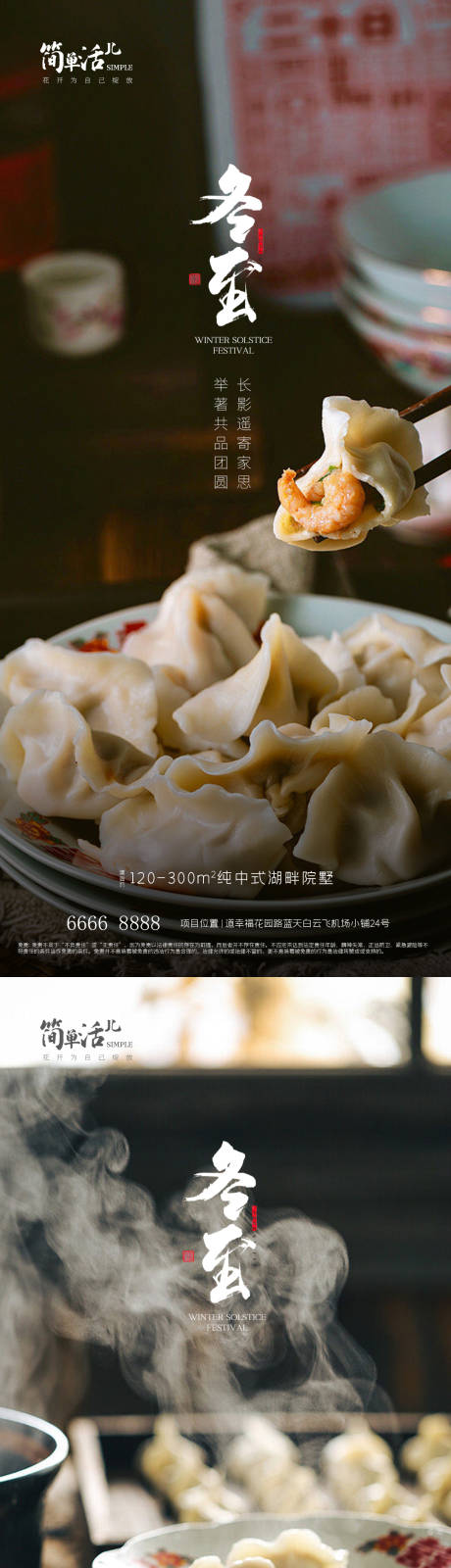 源文件下载【地产冬至海报】编号：18030020857616567