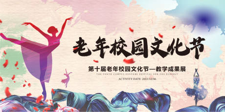 源文件下载【校园文化节活动背景板】编号：86830021145516406
