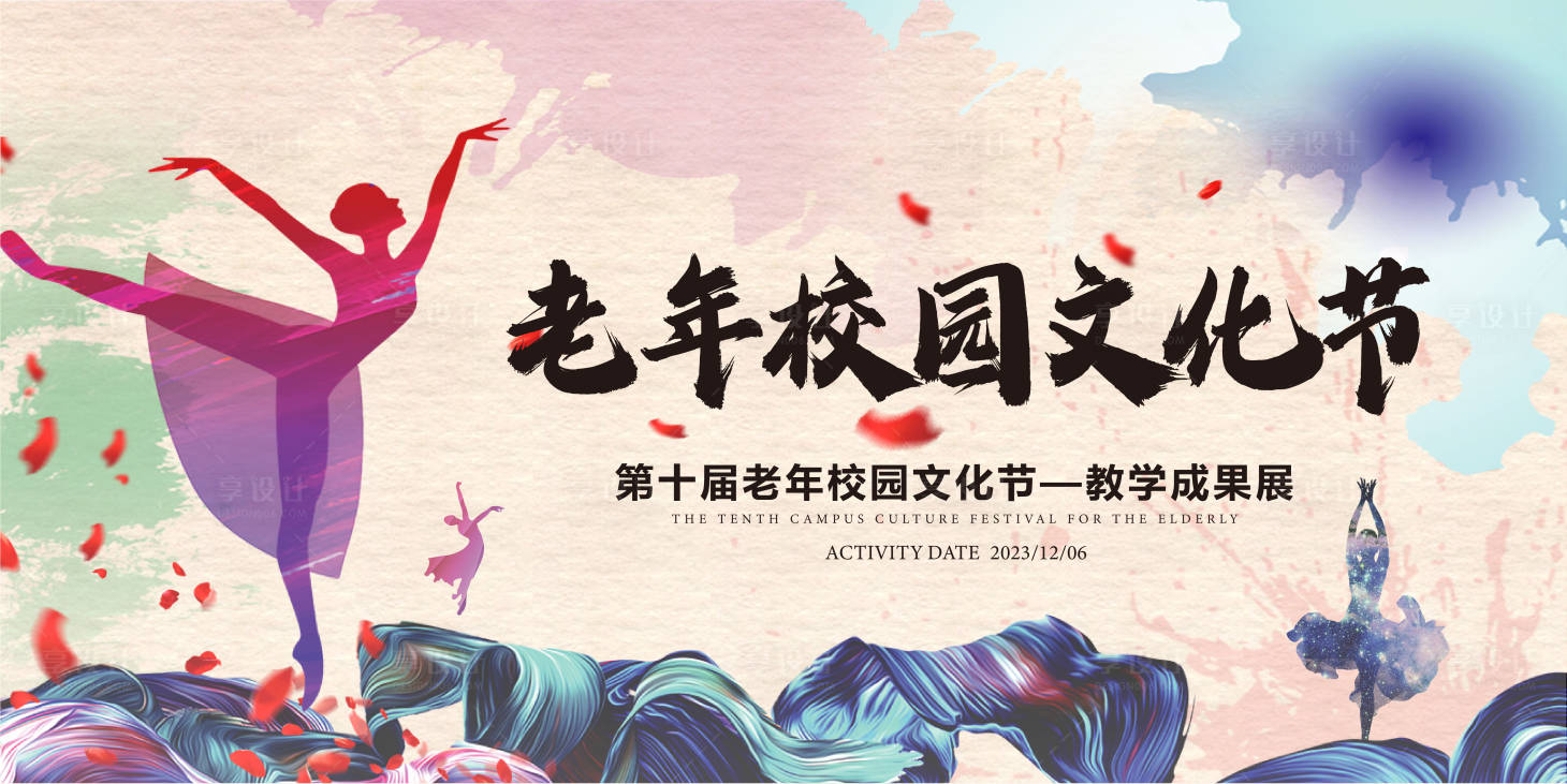 源文件下载【享设计】搜索编号：86830021145516406【校园文化节活动背景板】