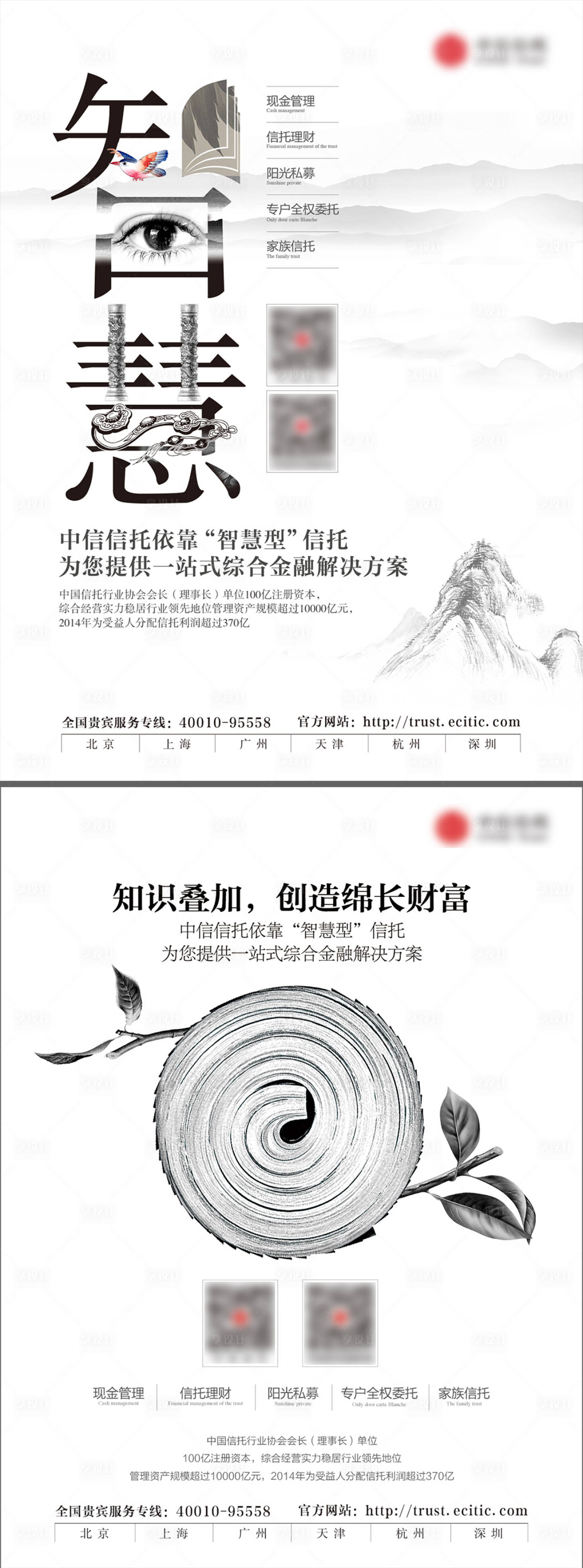 源文件下載【享設(shè)計】搜索編號：84470020940327721【簡約大氣中國風(fēng)信托海報】
