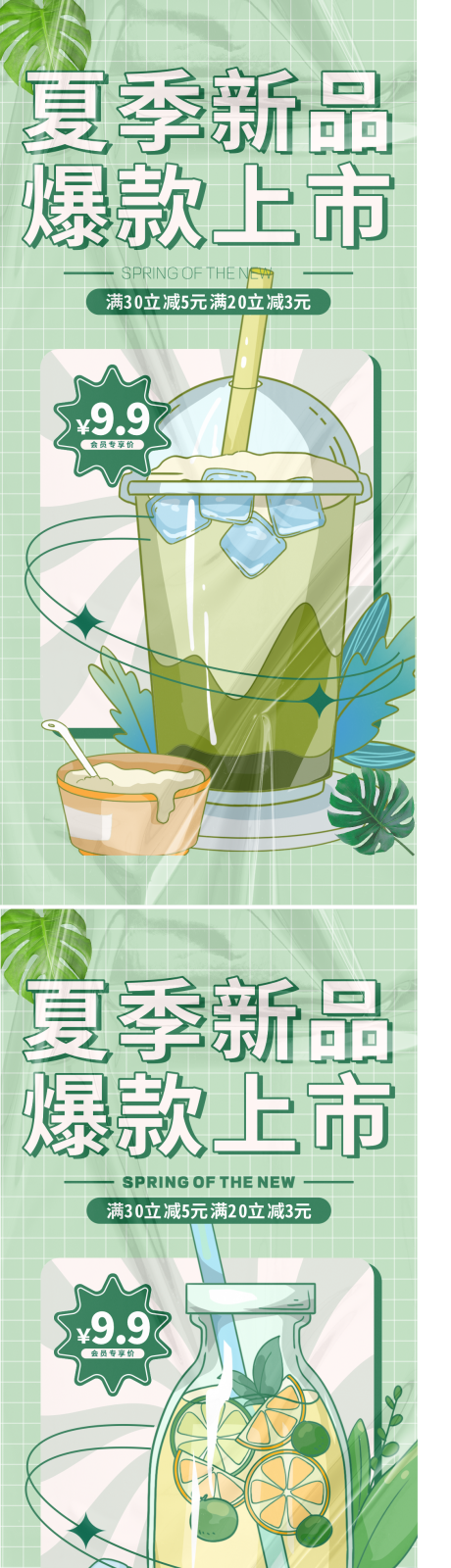 源文件下载【奶茶新品上市系列海报】编号：74900021123449231