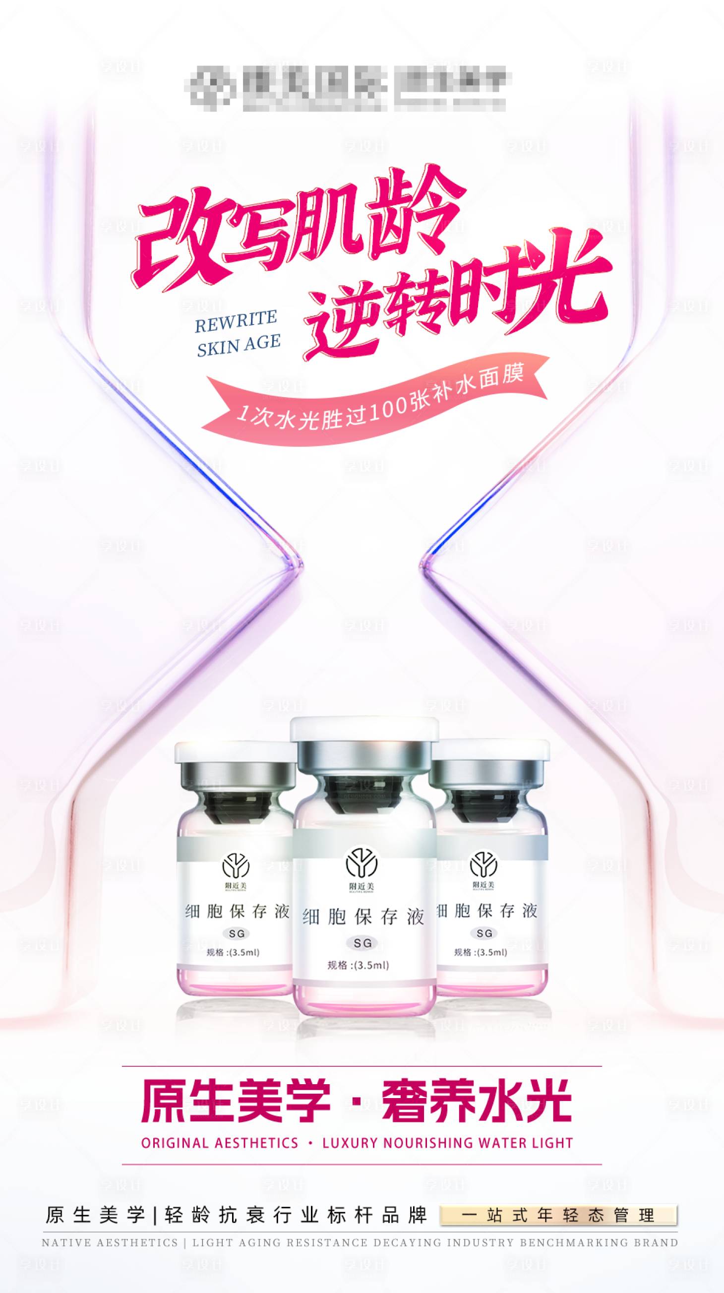 源文件下載【享設計】搜索編號：90640020894681323【醫美創意產品海報】