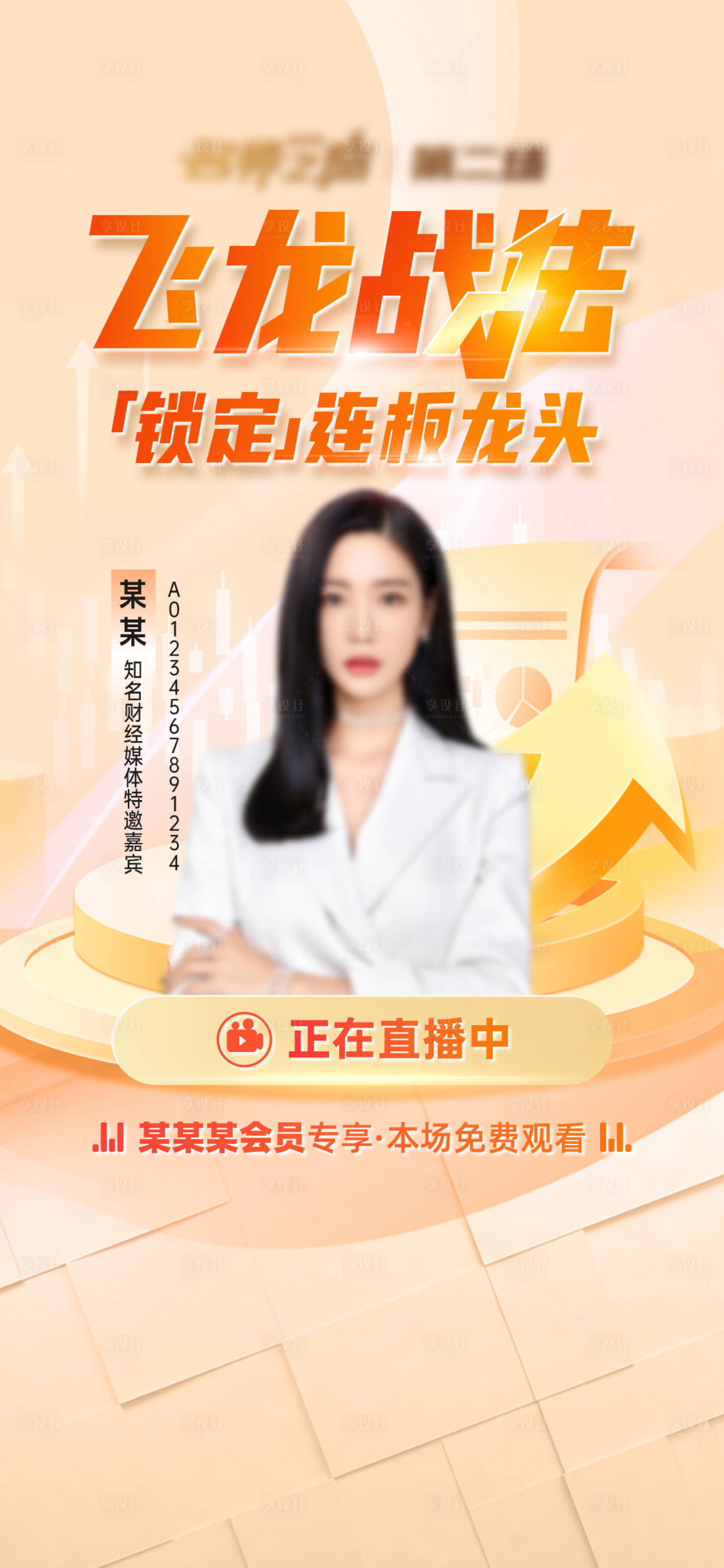 源文件下载【金融讲师海报】编号：14190020824013314
