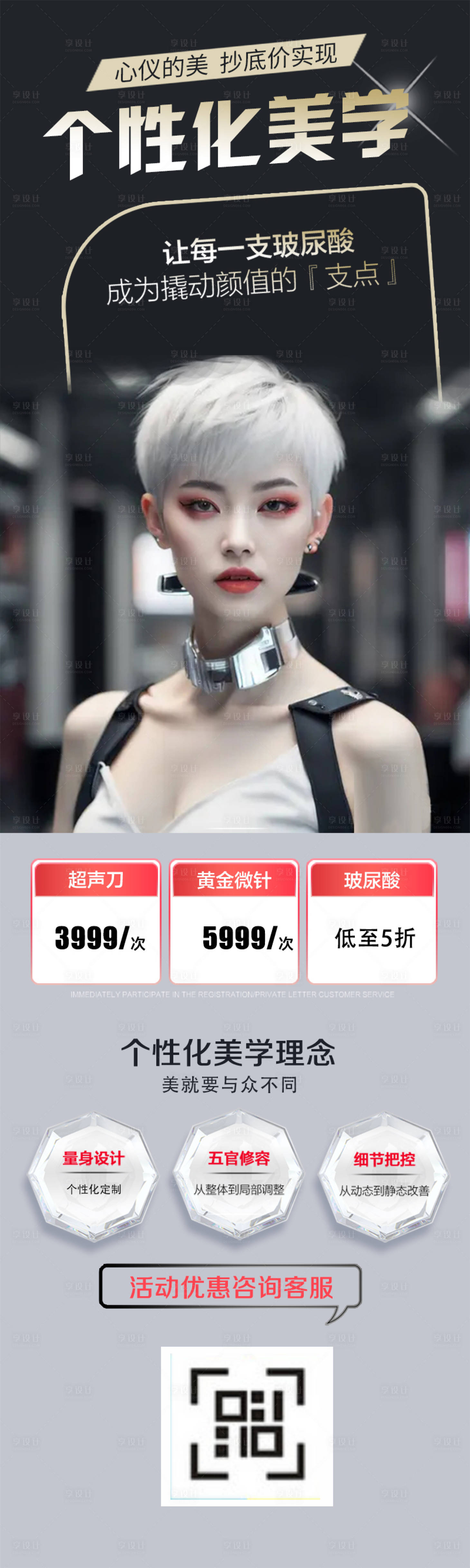源文件下载【医美海报】编号：63950020734287719