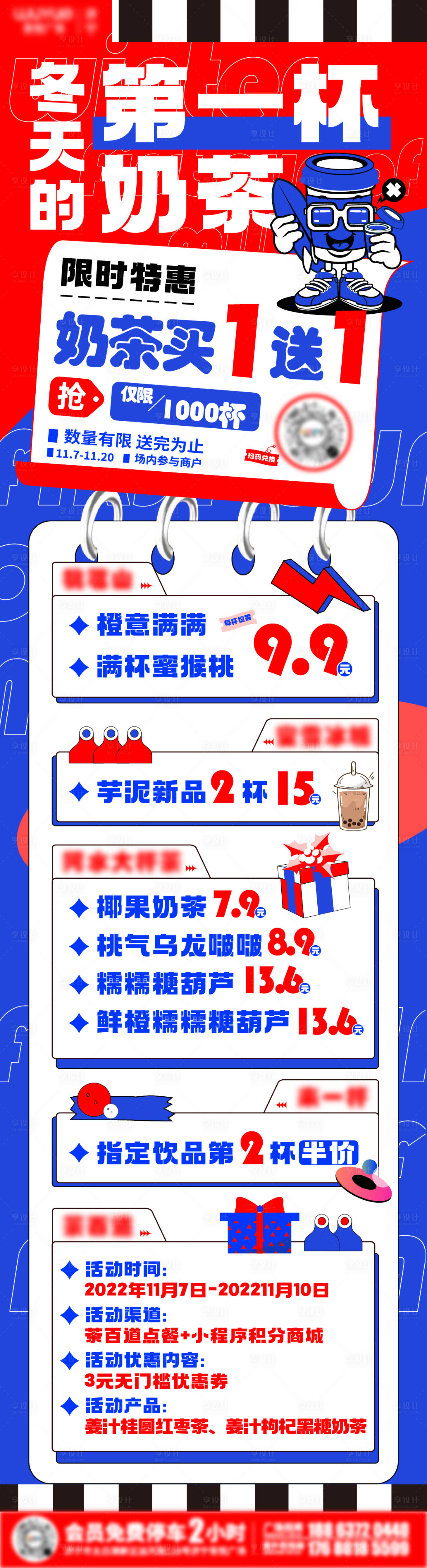 源文件下载【享设计】搜索编号：41030020966242859【商场促销活动长图】