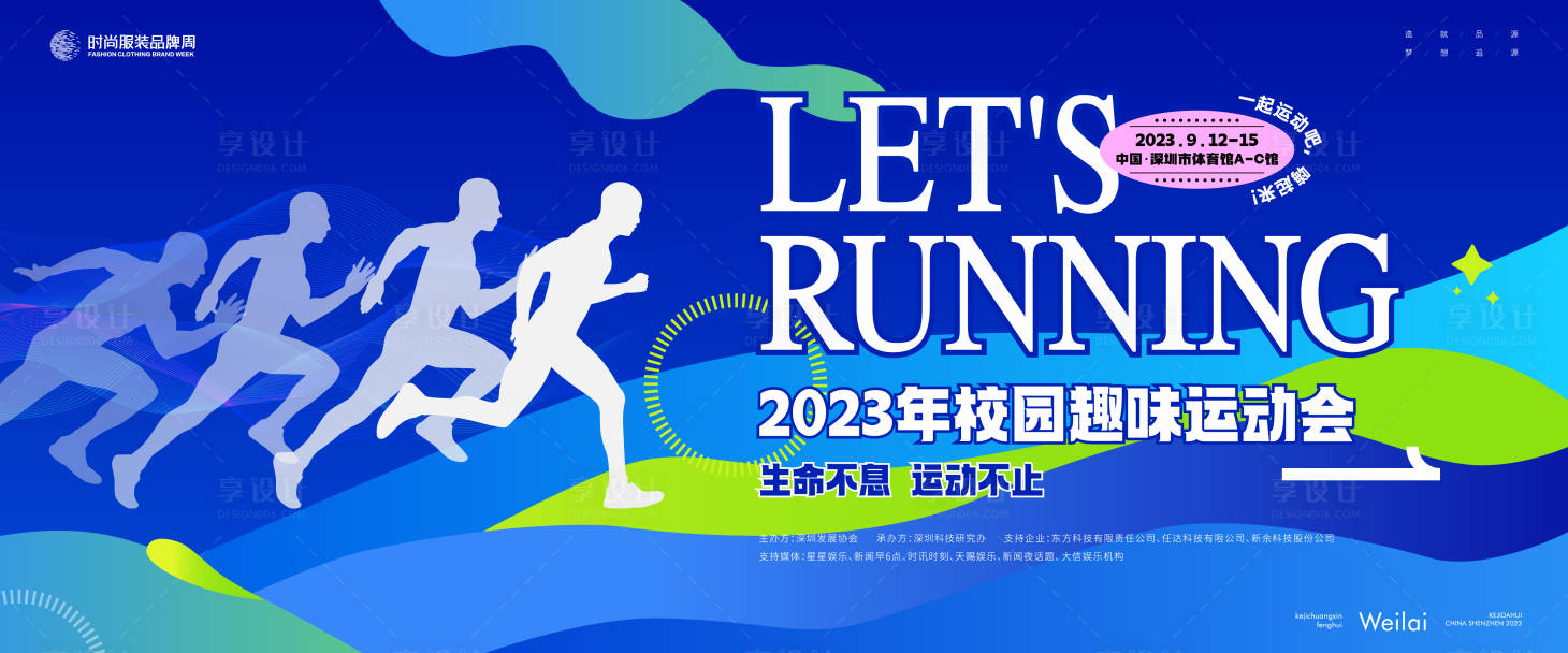 源文件下载【享设计】搜索编号：68030020756264484【大学生校园春季运动会主视觉kv】