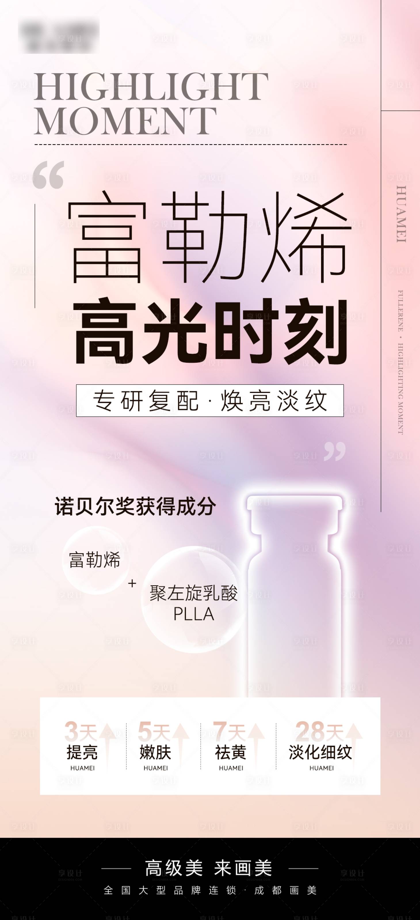 源文件下载【医美项目海报 】编号：71150021007286858