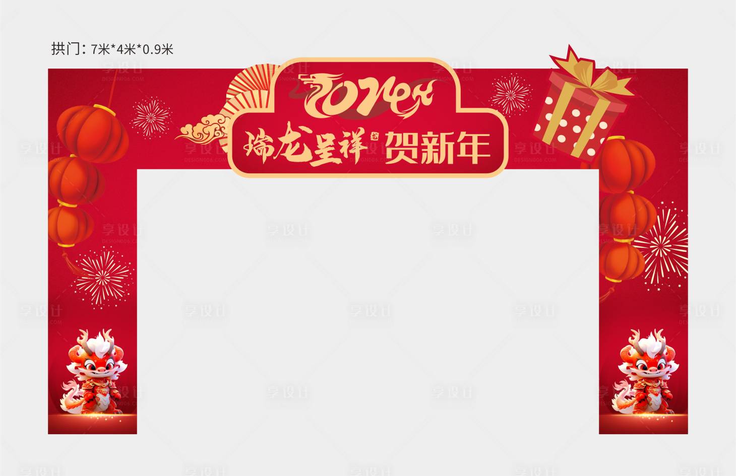 源文件下載【享設計】搜索編號：99500021150003486【元旦新年拱門門頭】