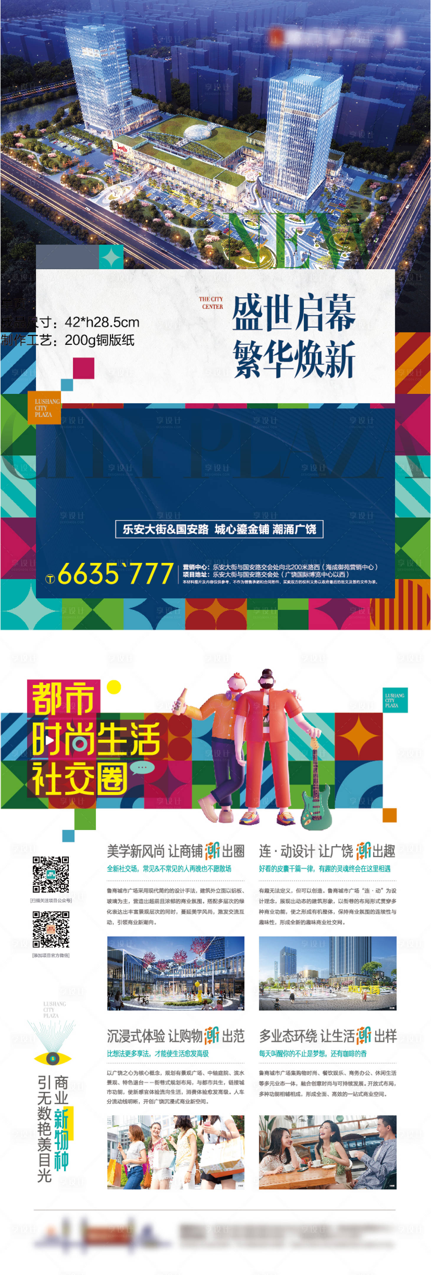 源文件下載【享設計】搜索編號：57350020945578728【商鋪DM宣傳單】