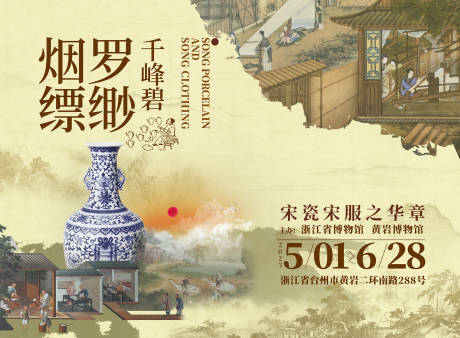 源文件下载【享设计】搜索编号：69420020788825622【瓷器展览】