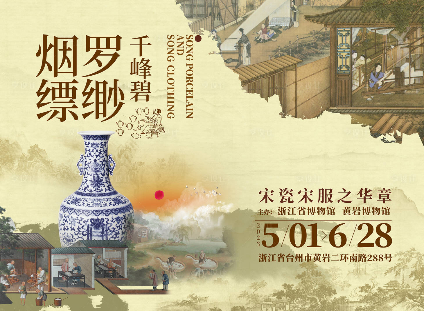 源文件下载【享设计】搜索编号：69420020788825622【瓷器展览】