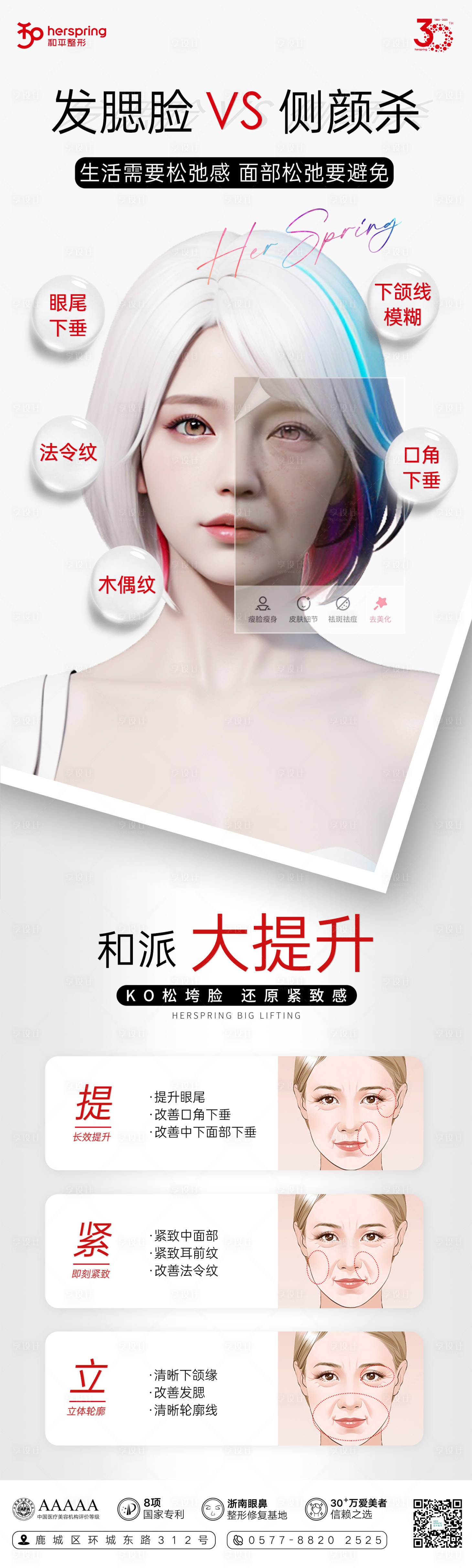 源文件下载【享设计】搜索编号：13410020962666545【医美脸部提升海报】
