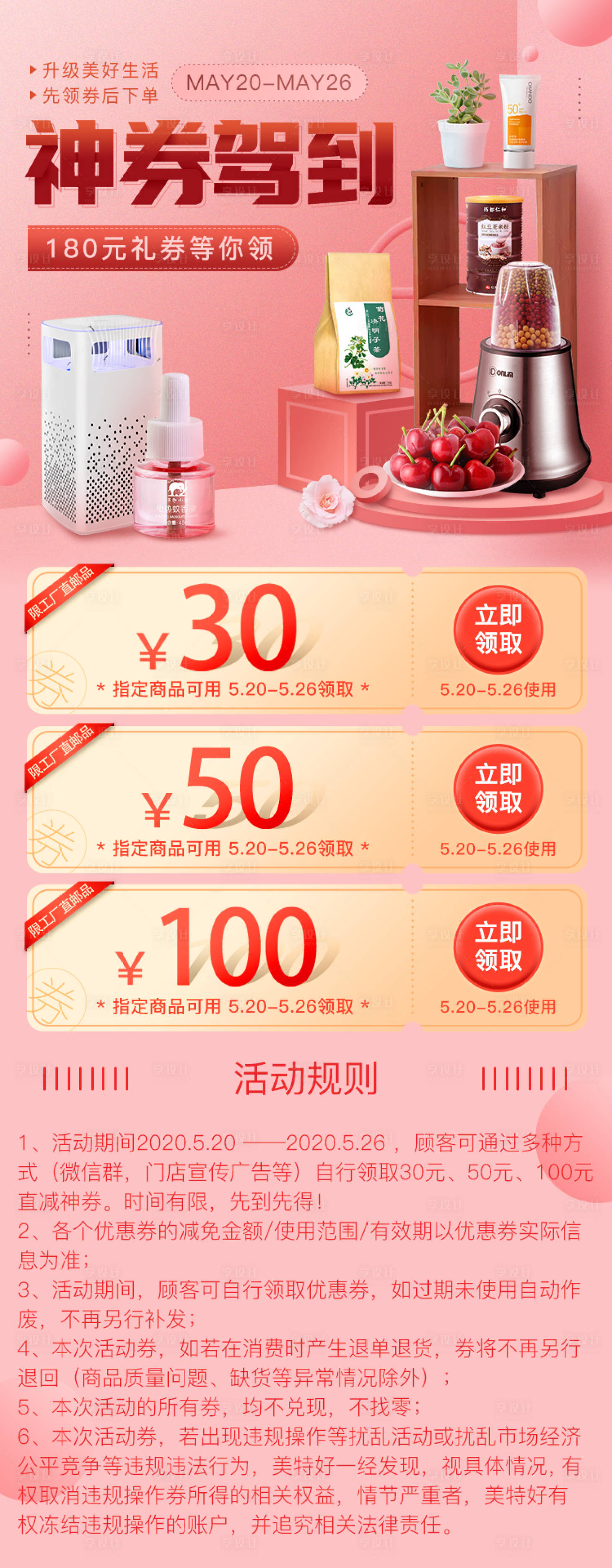 源文件下載【享設計】搜索編號：12720021130765232【優惠券海報】