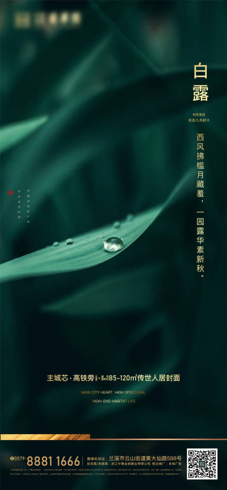 源文件下载【白露节气海报】编号：44580020970651907