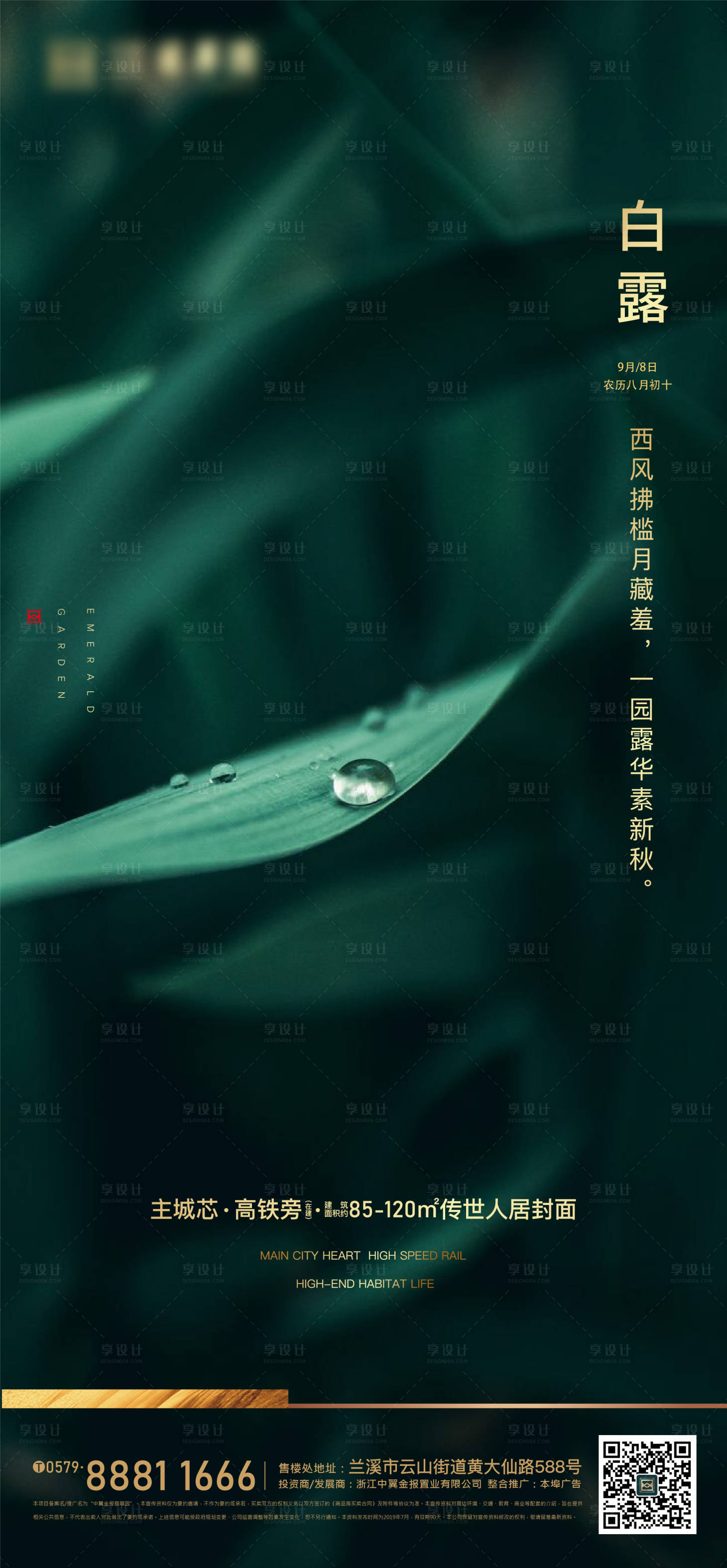 源文件下載【白露節(jié)氣海報】編號：44580020970651907