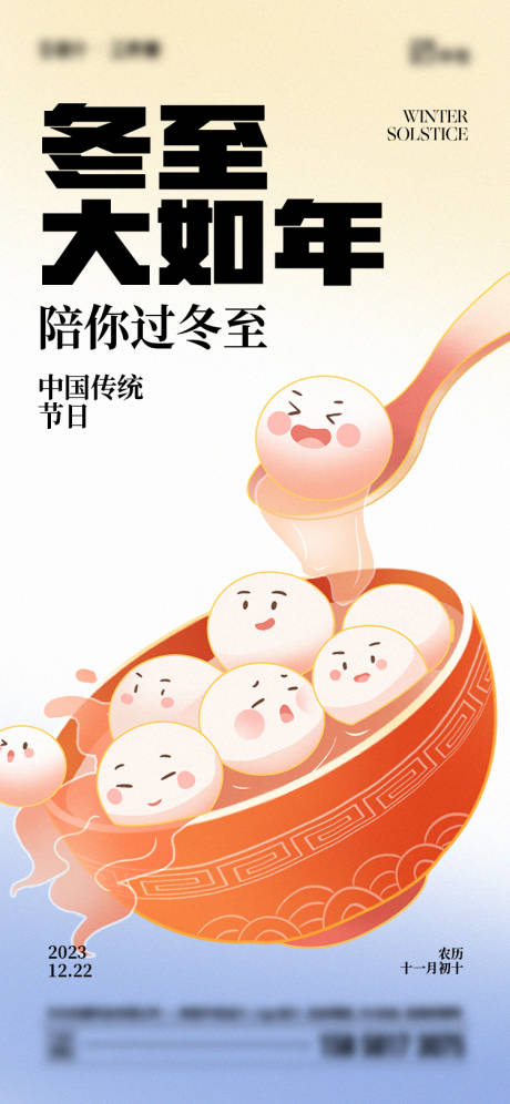 源文件下载【冬至节气海报】编号：45550020707212724