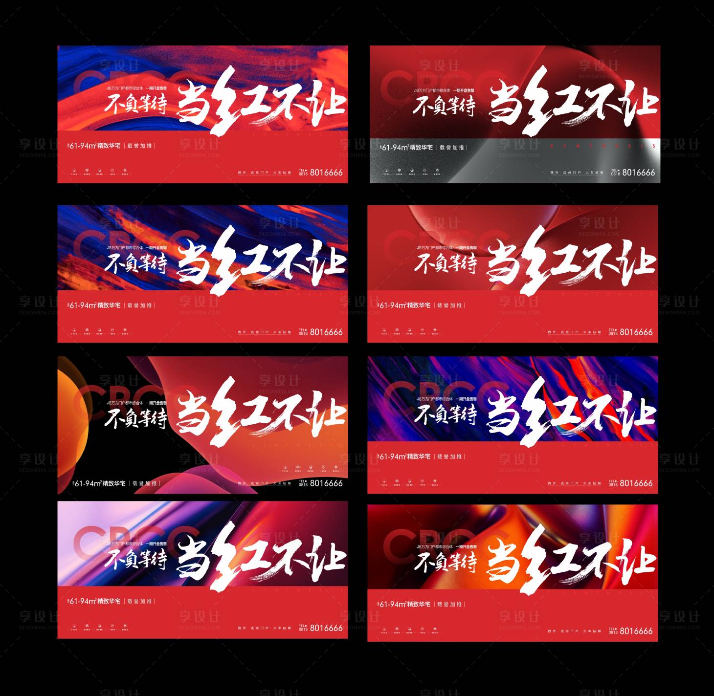 源文件下載【享設(shè)計】搜索編號：43930020894856272【熱銷大字報主畫面】