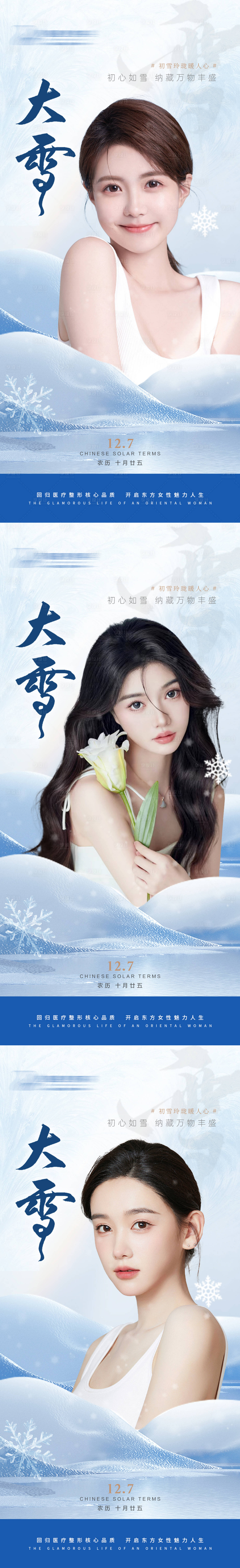 源文件下载【享设计】搜索编号：52270020777672641【大雪海报】