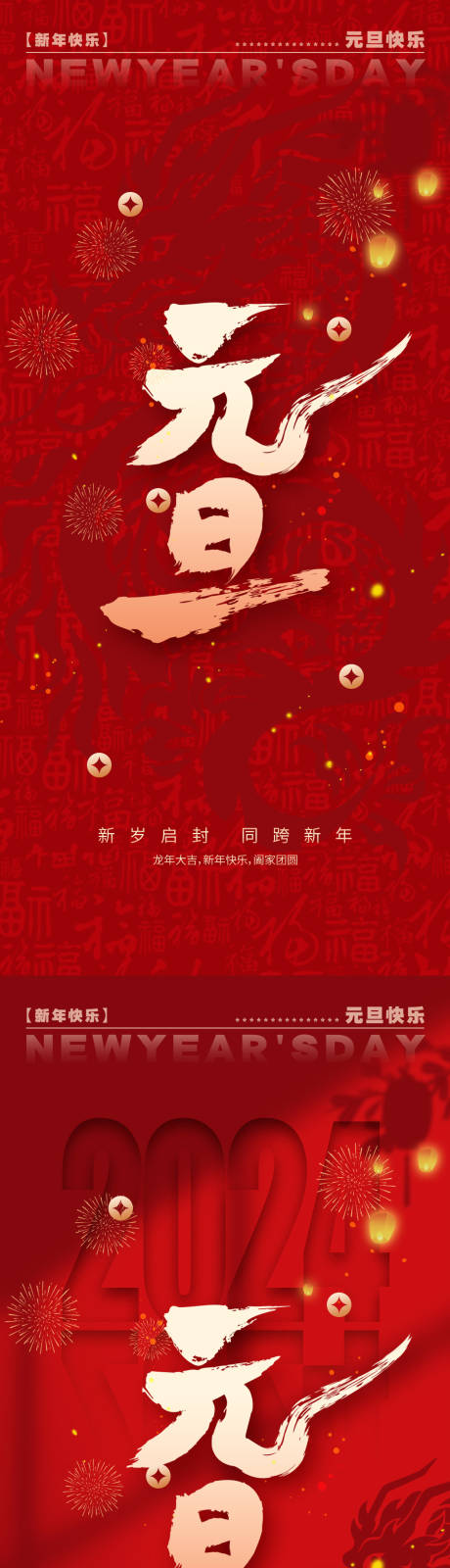 源文件下载【元旦海报】编号：14160020909784464