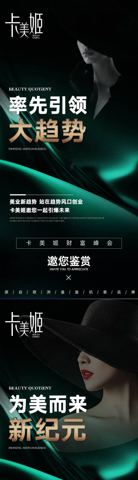 源文件下载【医美招商海报】编号：72960021031067499