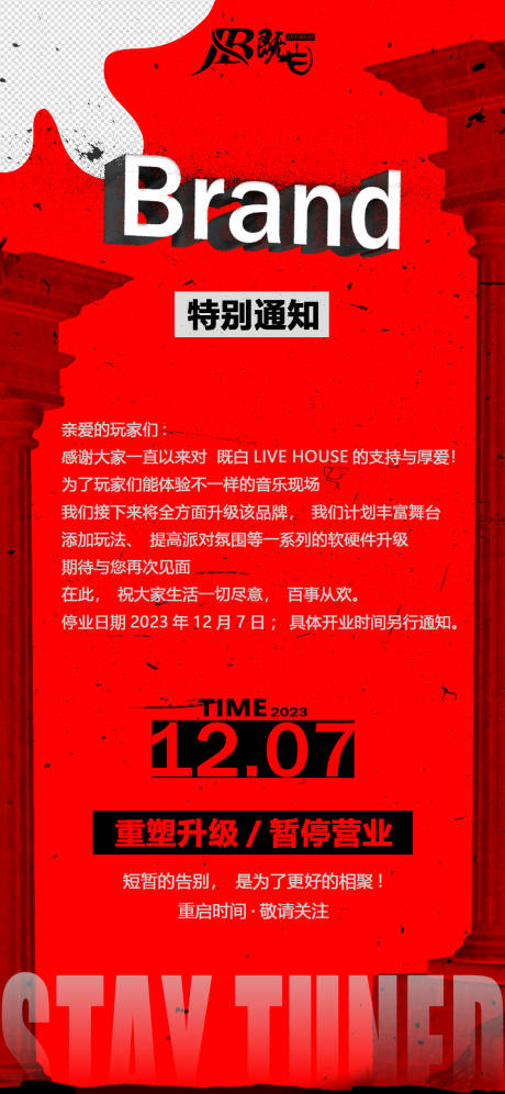 源文件下载【酒吧升级海报】编号：15430021067698629