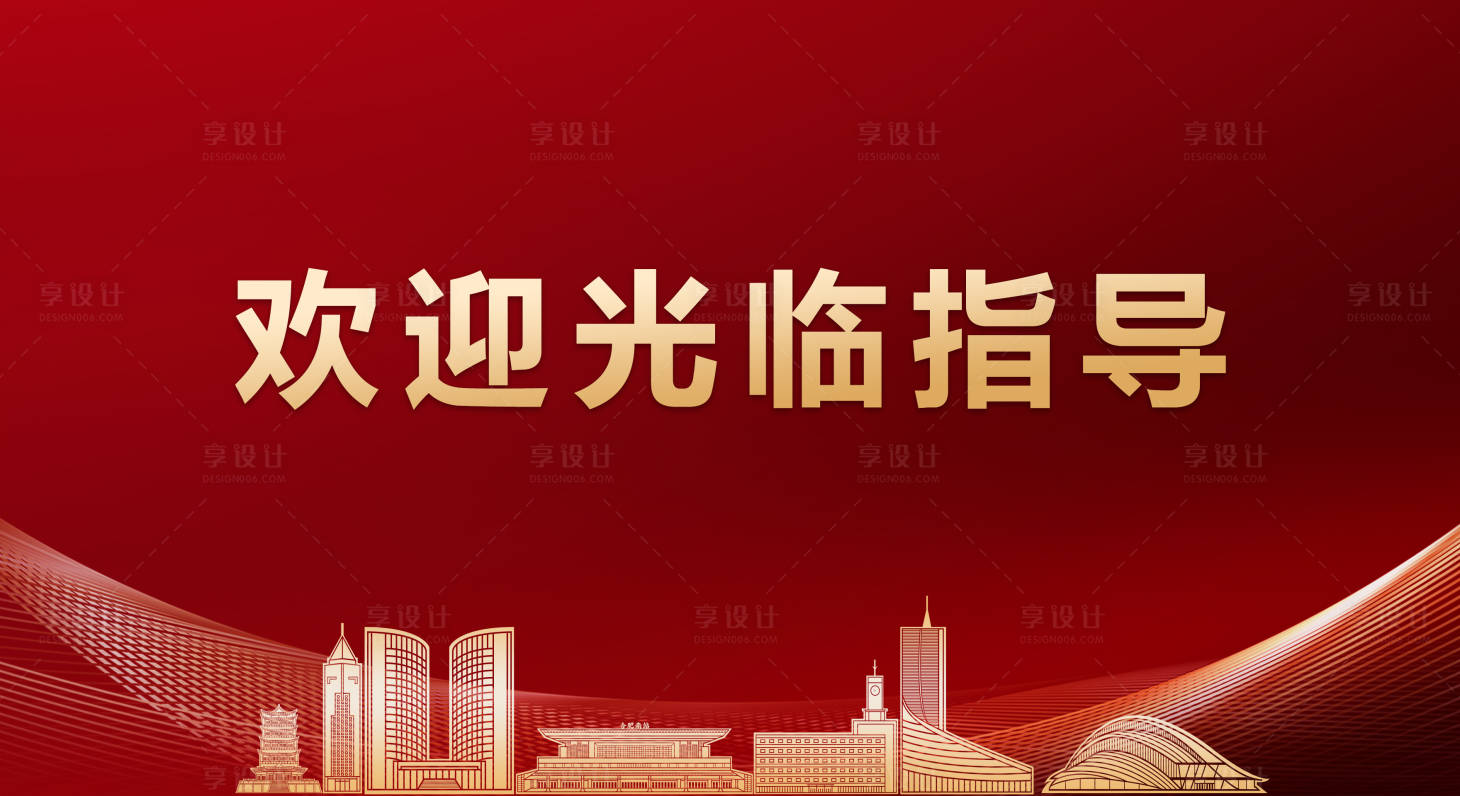 源文件下载【享设计】搜索编号：62710020817042116【指导会议背景】