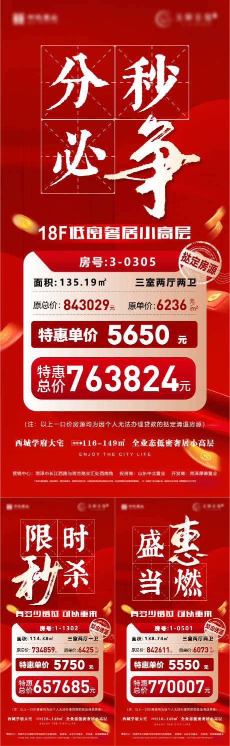 源文件下载【特价房海报】编号：61240021183931520