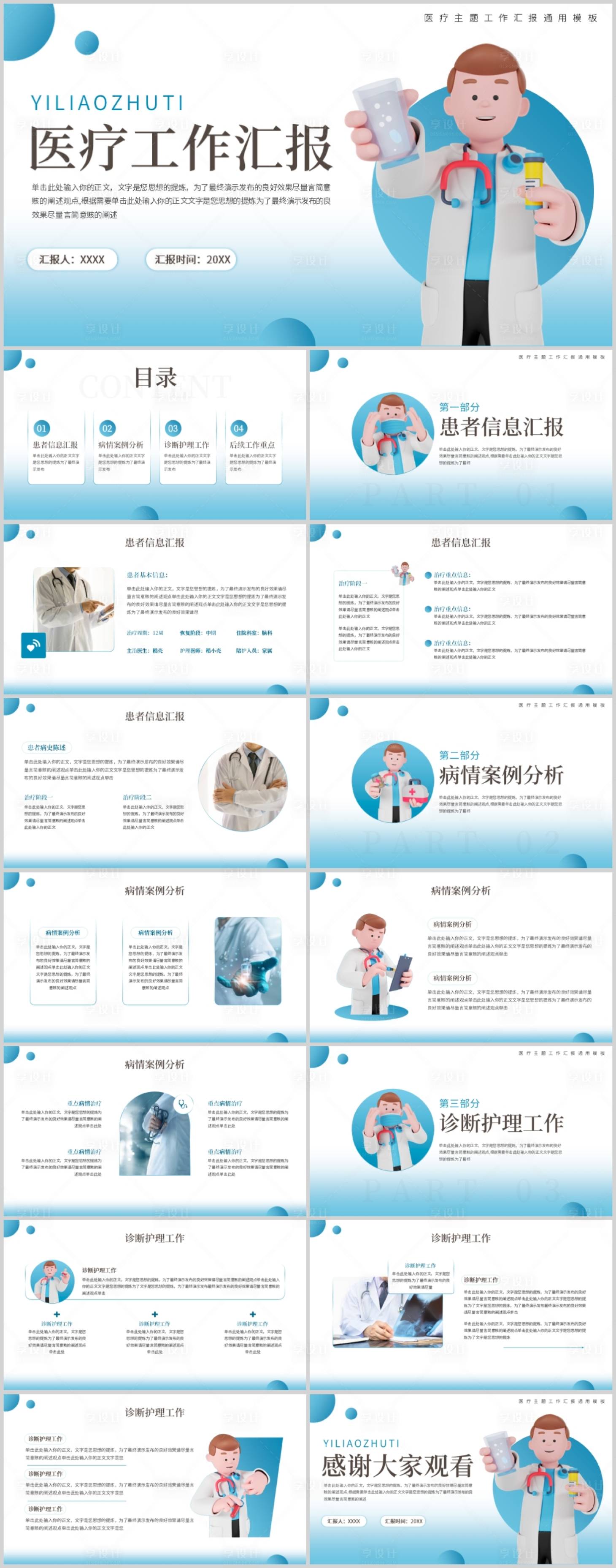 源文件下载【医疗主题工作汇报PPT】编号：27560020721656215
