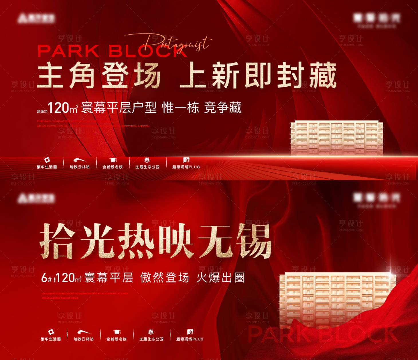 源文件下載【享設計】搜索編號：30400020919547066【熱銷主形象系列海報】