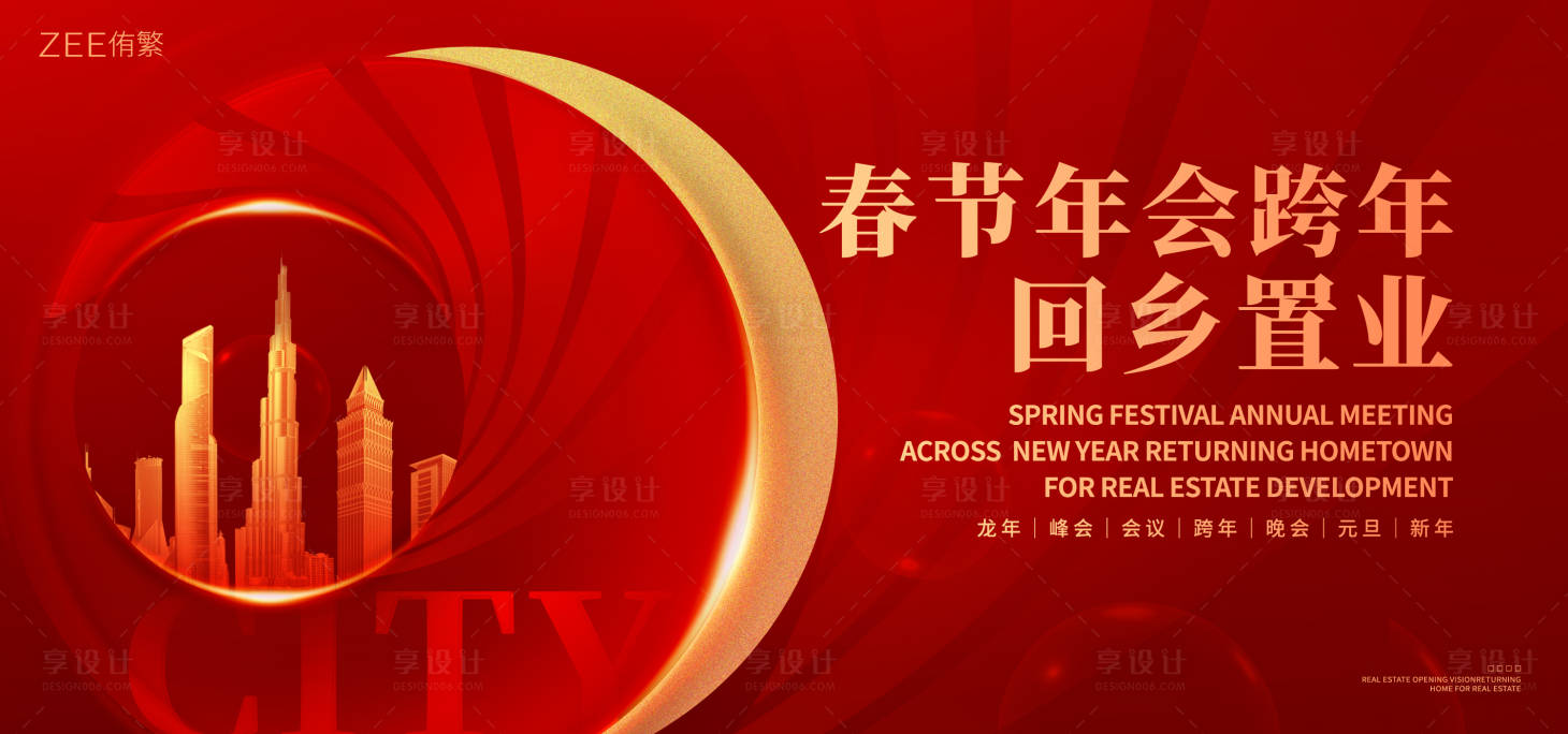 源文件下載【享設(shè)計(jì)】搜索編號(hào)：83740020938352548【春節(jié)回鄉(xiāng)置業(yè)海報(bào)】