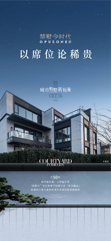 源文件下载【中式别墅地产价值海报】编号：37350020892633321
