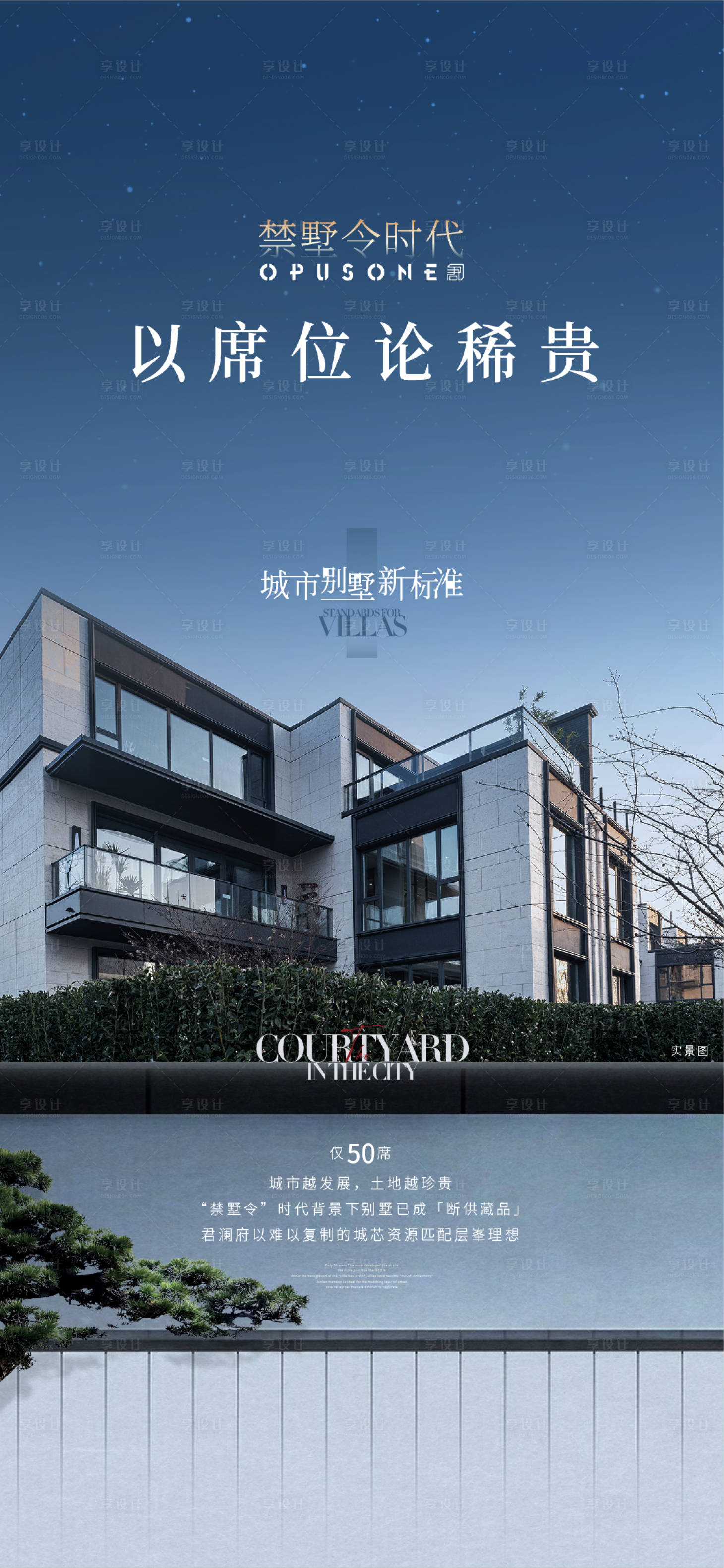 源文件下载【享设计】搜索编号：37350020892633321【中式别墅地产价值海报】