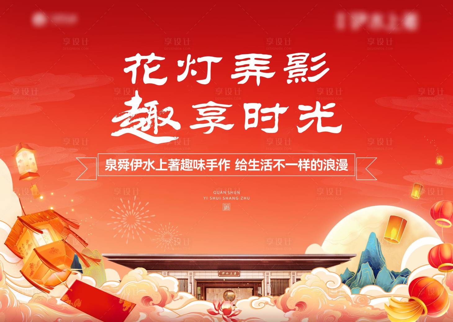 源文件下载【享设计】搜索编号：95220021024595738【地产花灯活动背景板】
