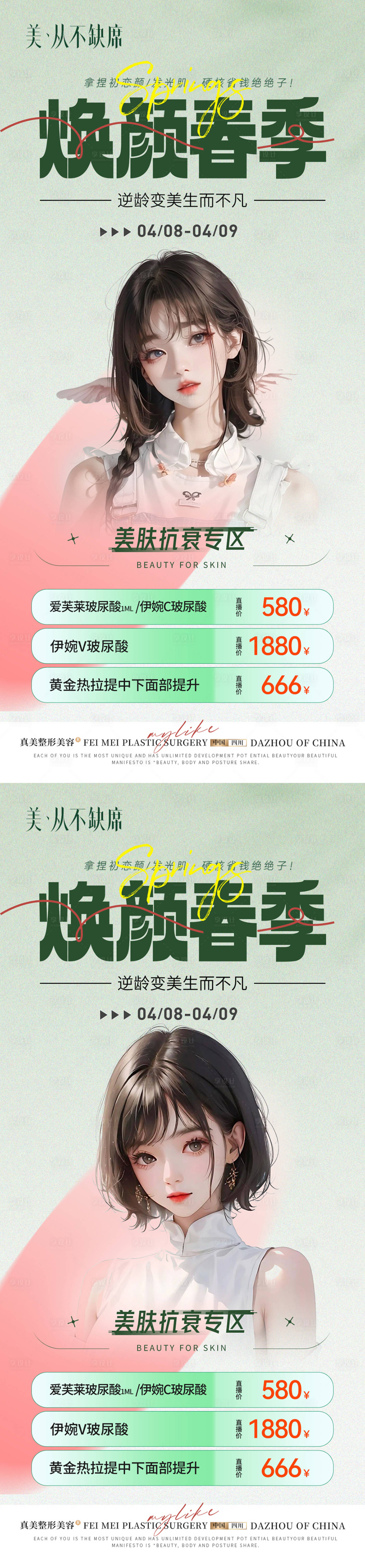 源文件下載【享設計】搜索編號：30080020875915998【醫美春季活動海報】