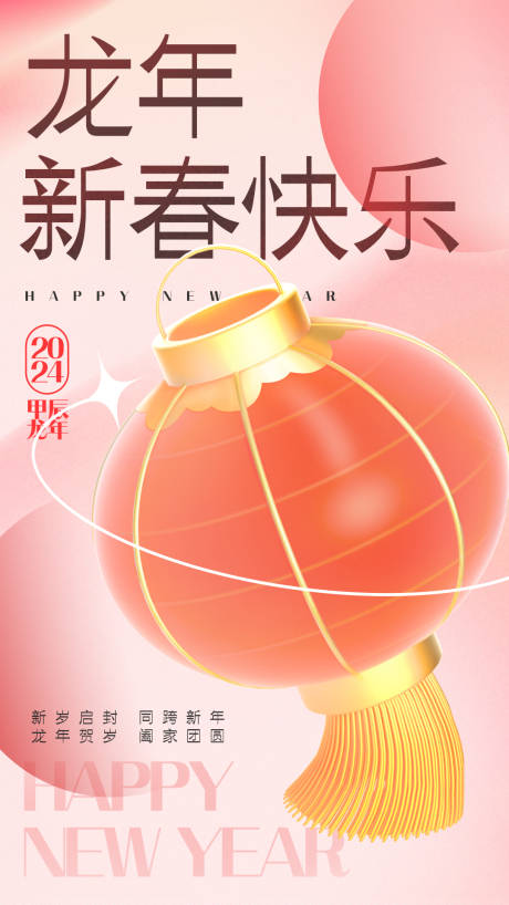 源文件下载【新年海报】编号：40770021195341717