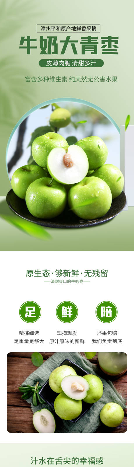 绿色小清新风春季时令水果牛奶枣青枣详-源文件【享设计】