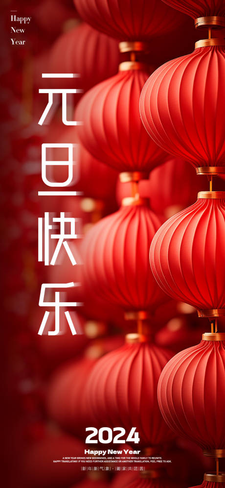 源文件下载【元旦快乐海报】编号：13760021151537269