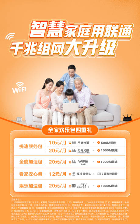 源文件下载【通信通讯智家叠加包联通海报】编号：57990020964902597