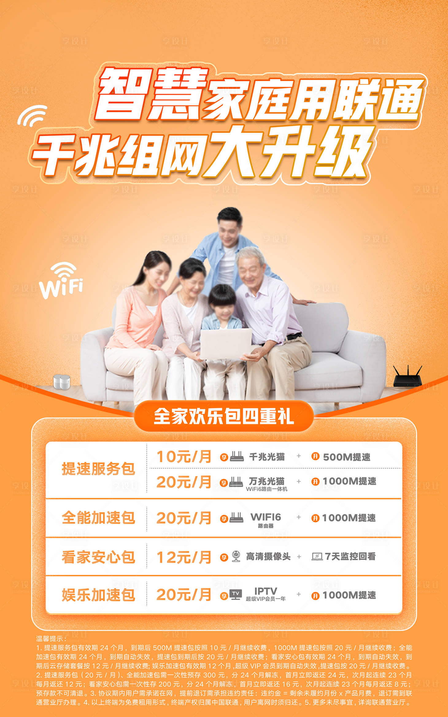 源文件下载【通信通讯智家叠加包联通海报】编号：57990020964902597
