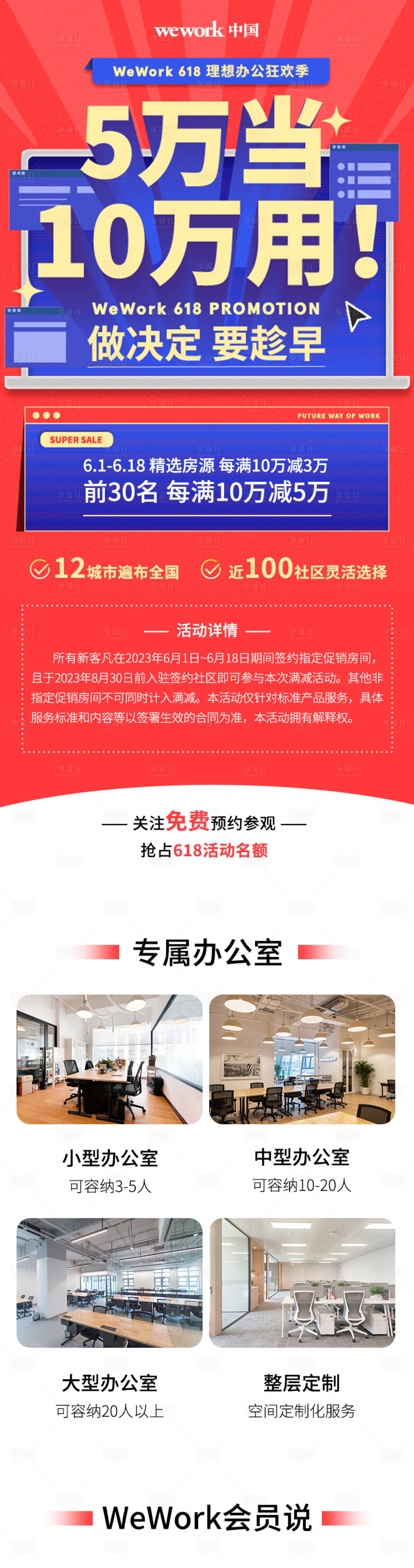 源文件下載【享設計】搜索編號：43880020713995849【宣傳長頁】