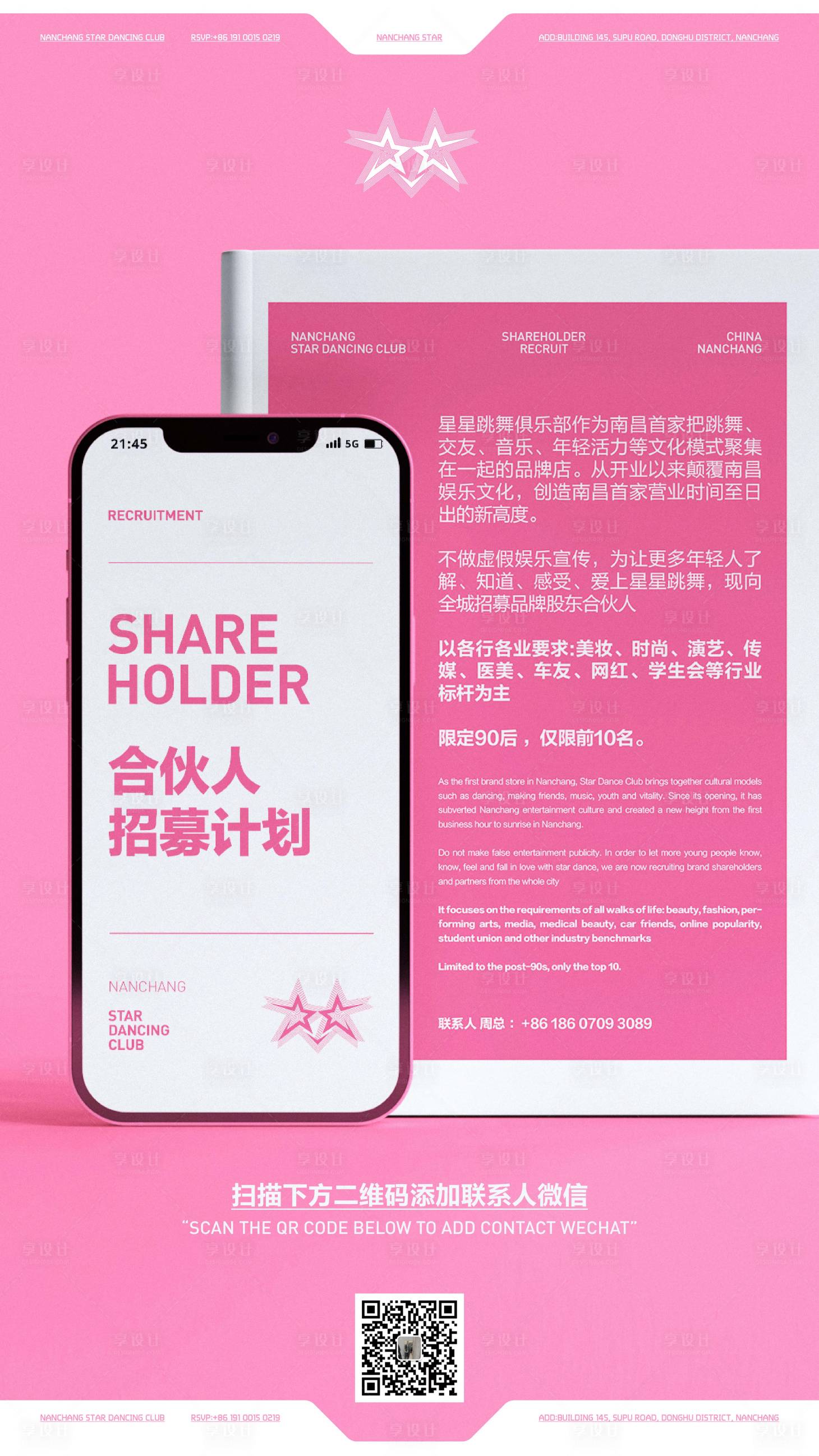 源文件下载【酒吧夜店撩客海报】编号：59460020870097191