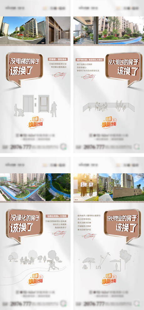 源文件下载【换房系列单图】编号：27730020891428546