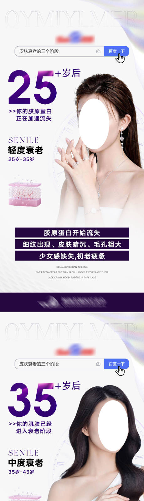 源文件下载【医美阶段抗衰海报】编号：58930020943052815